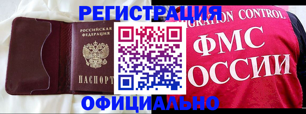 временная регистрация для школы в Межгорье